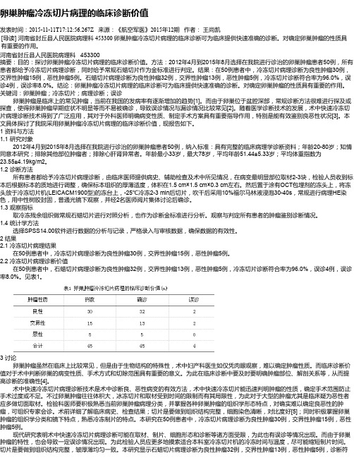 卵巢肿瘤冷冻切片病理的临床诊断价值