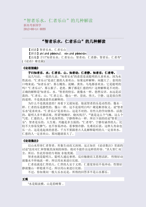 “智者乐水,仁者乐山”的几种解读