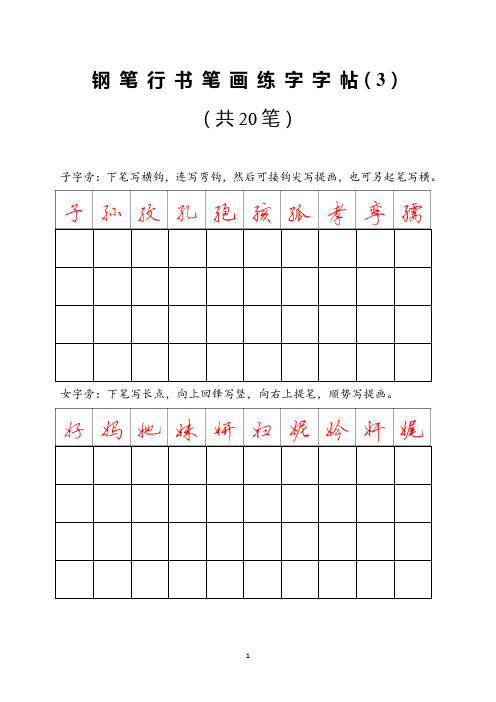 钢笔行书练字字帖3-打印版