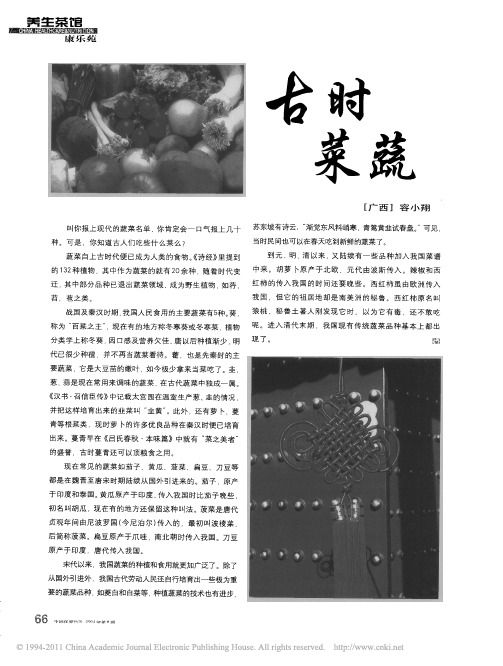 古时菜蔬