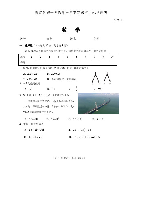 【试卷】2018-2019学年北京市海淀区初一年级第一学期期末数学试卷