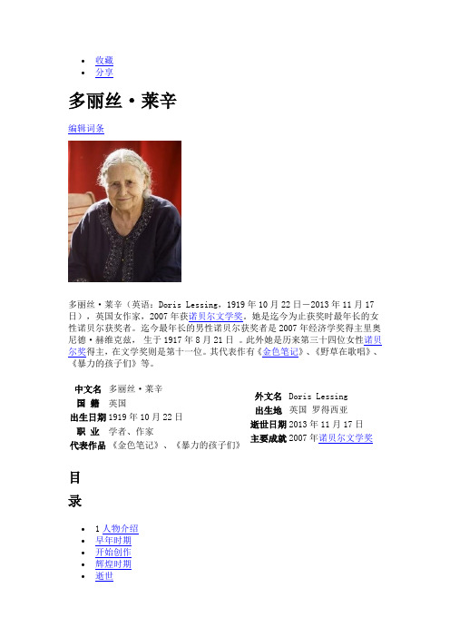 多丽丝·莱辛