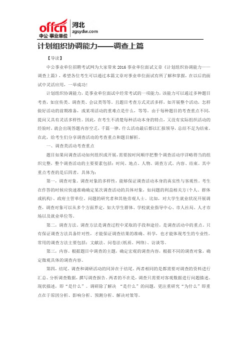 计划组织协调能力调查上篇