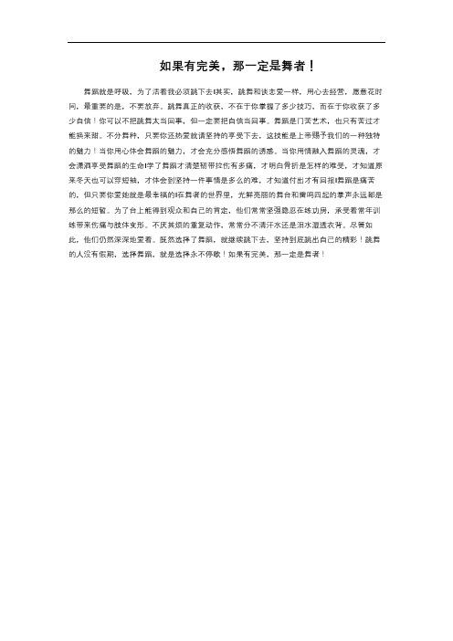 如果有完美,那一定是舞者!