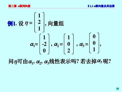 n维向量、向量组的秩及其线性相关性