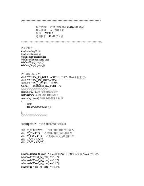DS1302时钟+18B20温度+LCD12864显示(选配)