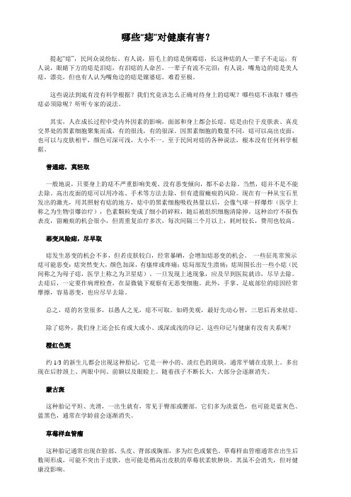 哪些“痣”对健康有害？