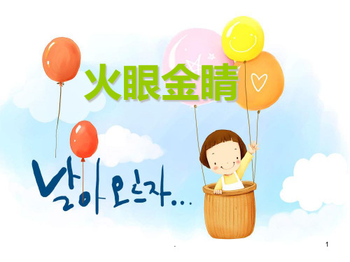 看图找不同游戏大全PPT课件