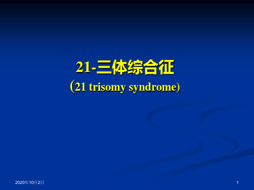 儿科学-CAI-21三体课件下载PPT课件