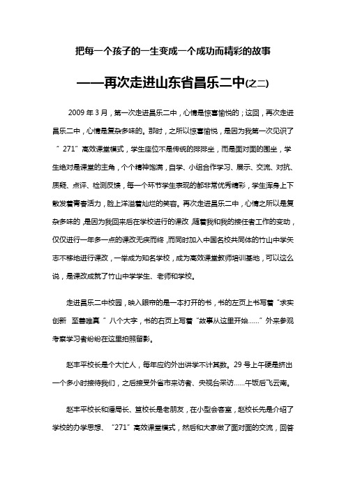 把每一个孩子的一生变成一个成功而精彩的故事
