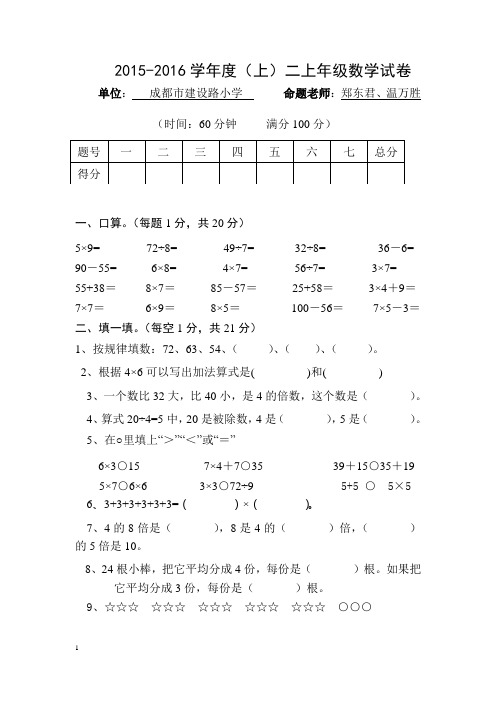 数学建小2年级