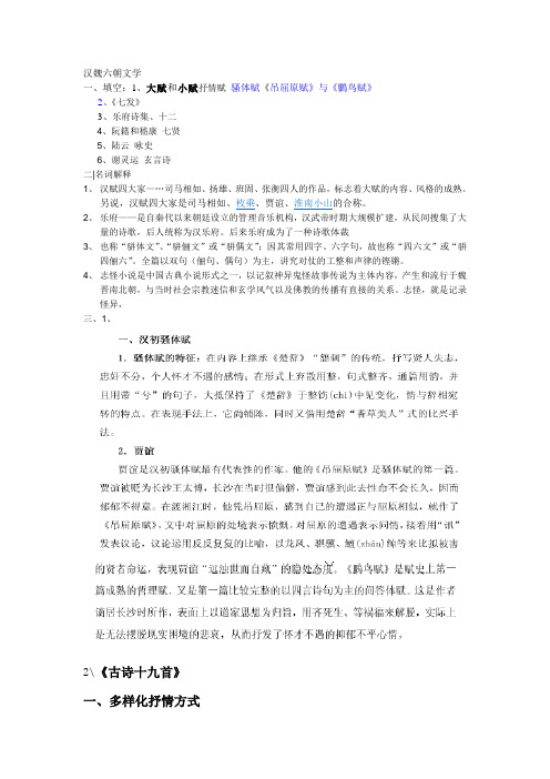 汉魏六朝文学