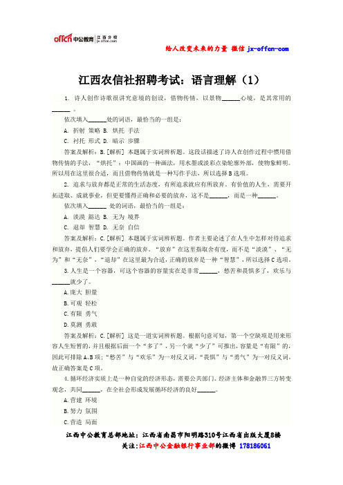 江西农信社招聘考试：语言理解(1)