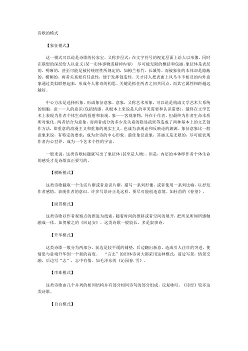 诗歌的模式