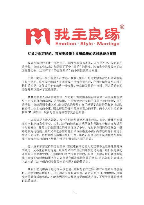 红娘并非万能的,我在香港我主良缘牵线的这对就差点闹掰
