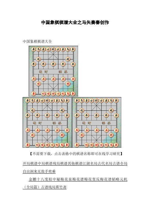 中国象棋棋谱大全