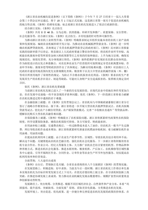 浙江省农业机械化促进条例