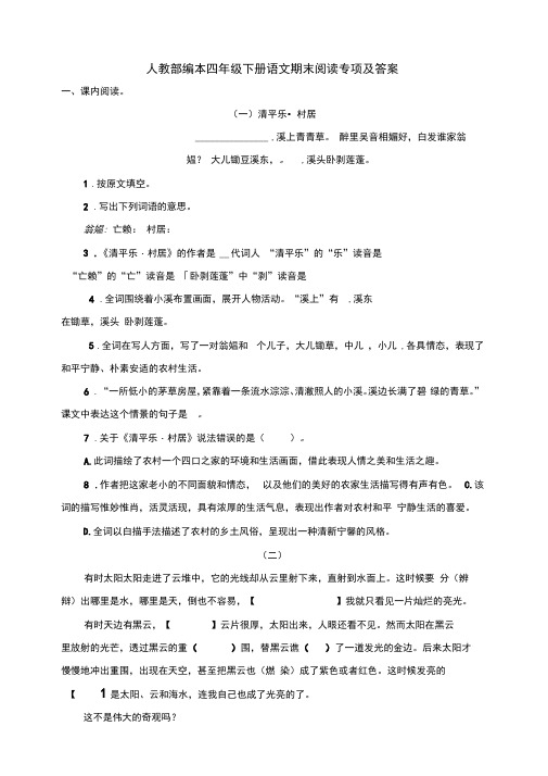 四年级下册语文试题-期末阅读专项部编版(含答案)