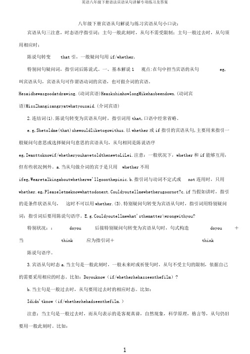 英语八年级下册语法宾语从句讲解专项练习及
