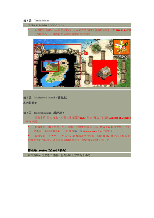 图腾部落攻略