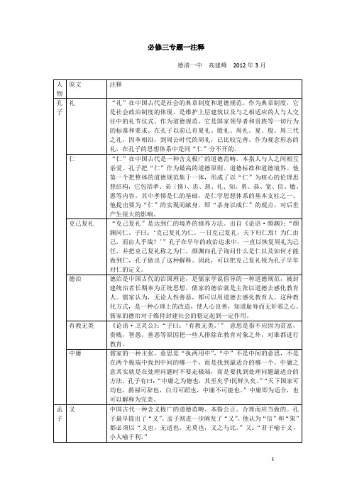 历史必修三专题一名词解释