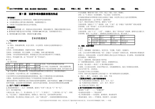 高三历史一轮复习导学案 百家争鸣和儒家思想的形成