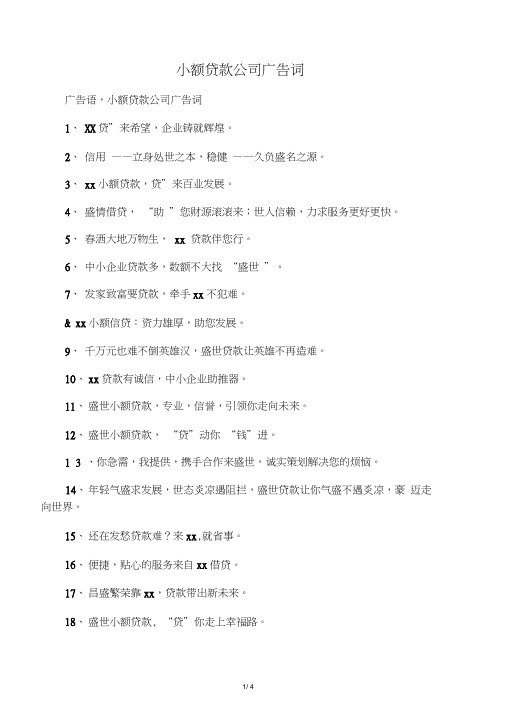 小额贷款公司广告词