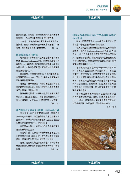 印度尼西亚将认证木材产品出口作为经济外交手段