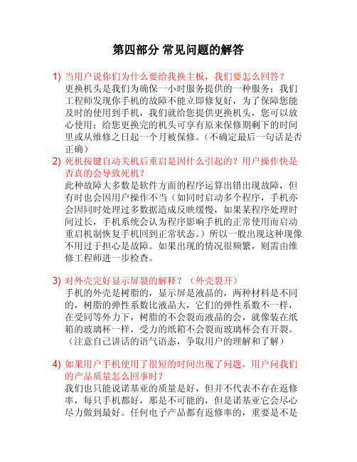淘宝客服手机常见问题的解答