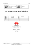 IDC V100R001C08 DCS 开局指导书_1.4_华为