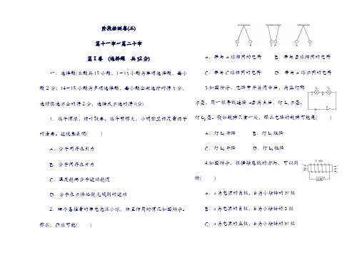 2019届中考物理 ：阶段检测卷复习三(含答案).doc