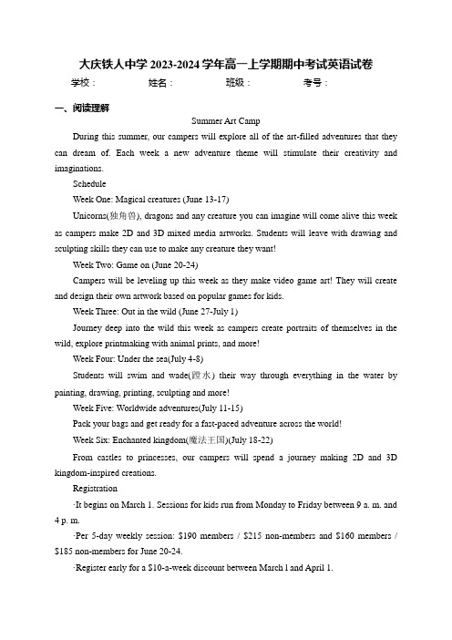 大庆铁人中学2023-2024学年高一上学期期中考试英语试卷(含答案)