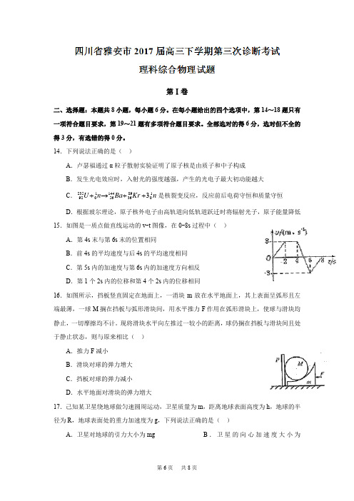 高三下学期第三次诊断考试理科综合物理试题 Word版含答案 (2)