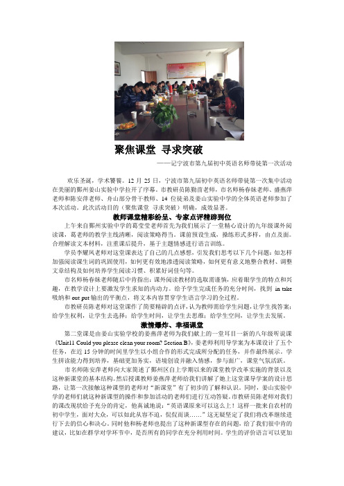 聚焦课堂 寻求突破 - 宁波市基础教学研究网