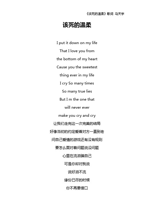 《该死的温柔》歌词 马天宇