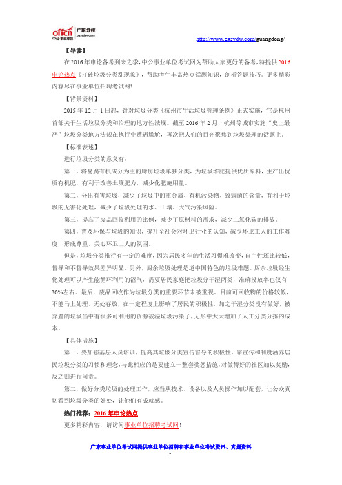 2016粤东西北事业单位申论热点：打破垃圾分类乱现象