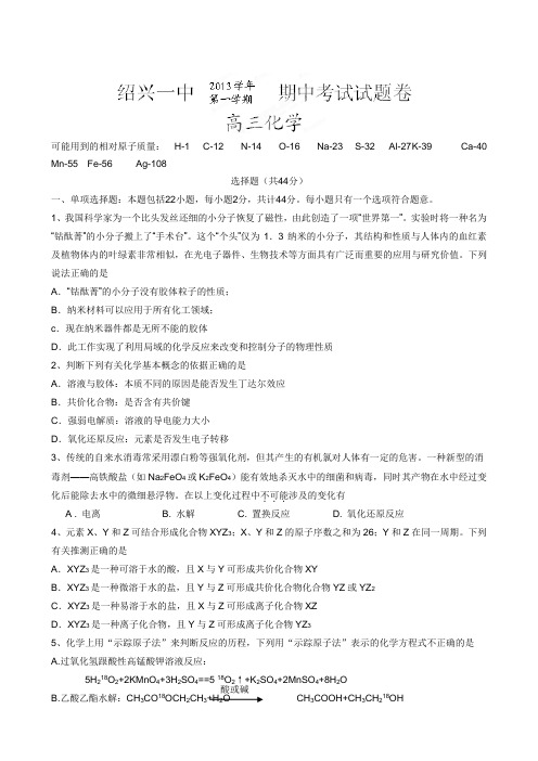 2014届高三上学期期中考试化学试题(附答案)