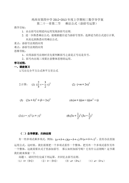 15.2.2完全平方公式(添括号)dao学案yong
