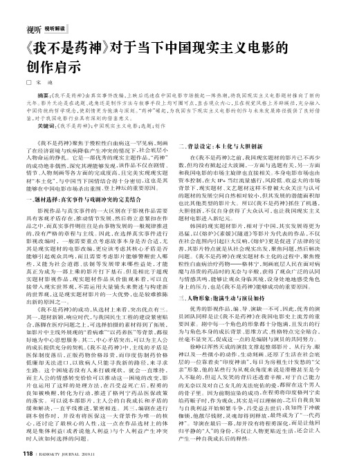 《我不是药神》对于当下中国现实主义电影的创作启示