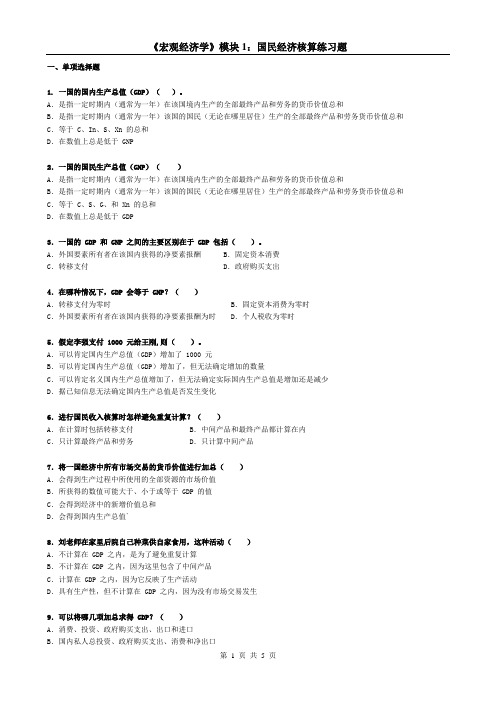 宏观经济学作业一及答案(国民收入模块)