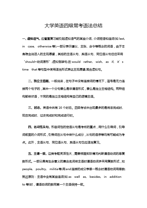 大学英语四级常考语法总结