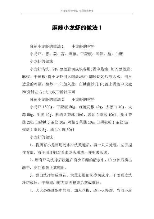 麻辣小龙虾的做法1