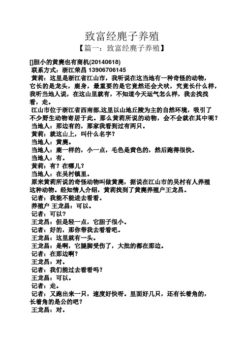 致富经麂子养殖