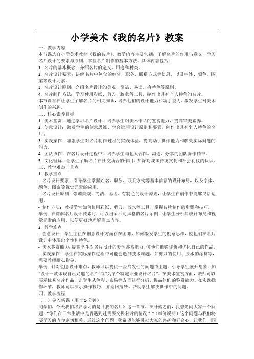 小学美术《我的名片》教案