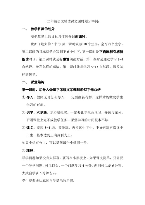 一二年级语文课时划分
