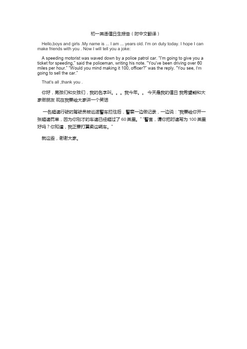 初一英语值日生报告(附中文翻译)