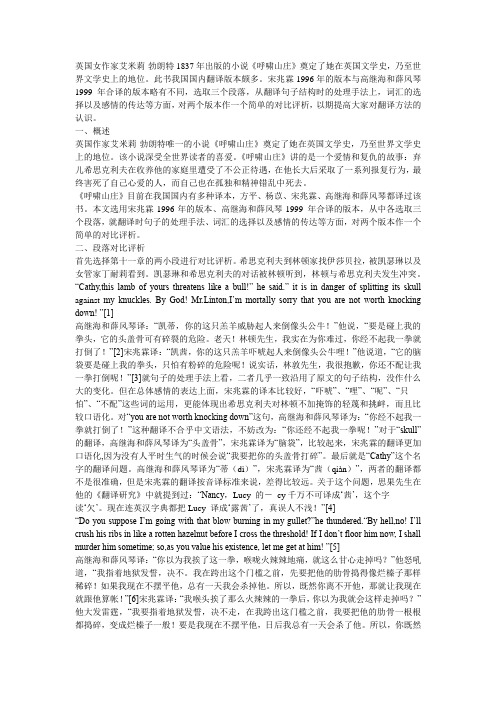 《呼啸山庄》两中文译本两段译文对比评析