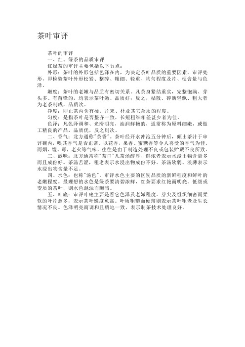 茶叶审评