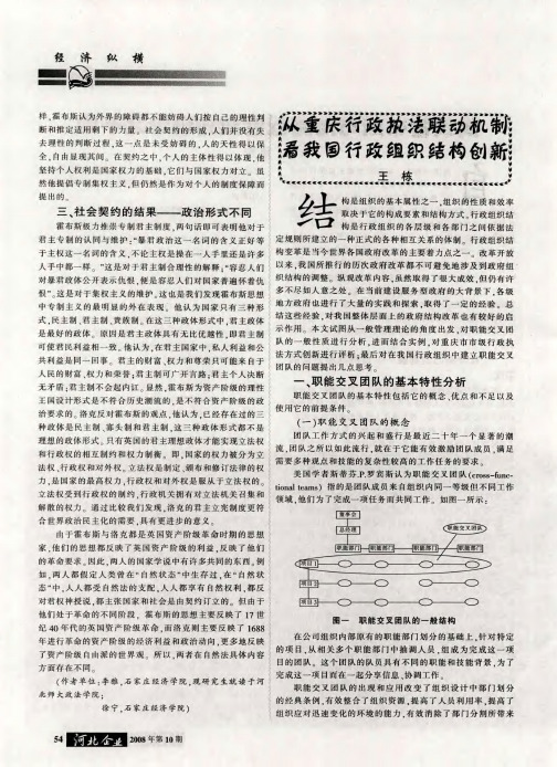 从重庆行政执法联动机制看我国行政组织结构创新