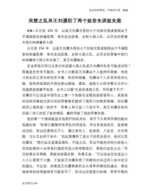 历史趣谈吴楚之乱吴王刘濞犯了两个致命失误致失败